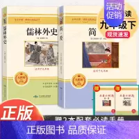 全套2本]简爱+儒林外史.北京燕山出版社 [正版]九年级必读名著 水浒传艾青诗选儒林外史简爱人民教育出版社原著无删减完整
