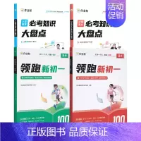 [语/数]必考知识+领跑新初一 [正版]作业帮小学必考知识大盘点语文数学英语一二三年级四五六年级上册下册考试总复习必背考