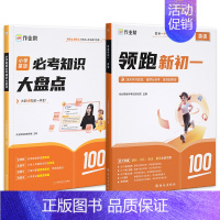 [英语]必考知识+领跑新初一 [正版]作业帮小学必考知识大盘点语文数学英语一二三年级四五六年级上册下册考试总复习必背考点