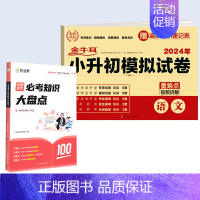 [语文]必考知识+模拟卷 [正版]作业帮小学必考知识大盘点语文数学英语一二三年级四五六年级上册下册考试总复习必背考点小升