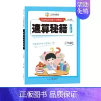 [速算秘籍]乘除法(小学通用) [正版]作业帮小学必考知识大盘点语文数学英语一二三年级四五六年级上册下册考试总复习必背考