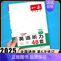 中考[英语]听力训练 初中通用 [正版]2025新版一本初中必背古诗词和文言文阅读训练七年级八年级九年级文言文+古诗阅读