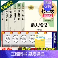 人教版6本]猎人笔记+镜花缘+白洋淀纪事+湘行散记+海底+骆驼 [正版]镜花缘猎人笔记湘行散记白洋淀纪事海底两万里和骆驼
