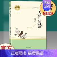 人间词话-南方出版社 [正版]智慧熊名著阅读课程化丛书 谈美书简 高中学生必读课外书 朱光潜著作 小说课外读物课外阅