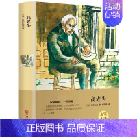 高老头.中国文联出版社 [正版]智慧熊名著阅读课程化丛书 谈美书简 高中学生必读课外书 朱光潜著作 小说课外读物课外