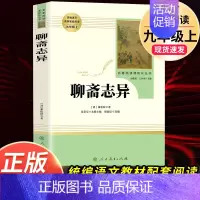 聊斋志异 人民教育出版社 [正版]九年级必读名著 水浒传艾青诗选儒林外史简爱人民教育出版社原著无删减完整版人教初中生9初