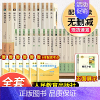 全套31本]七八九初中必读名著[人教版] [正版]九年级必读名著 水浒传艾青诗选儒林外史简爱人民教育出版社原著无删减完整