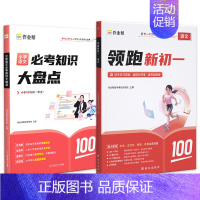 [语文]必考知识+领跑新初一 [正版]作业帮小学必考知识大盘点语文数学英语一二三年级四五六年级上册下册考试总复习必背考点