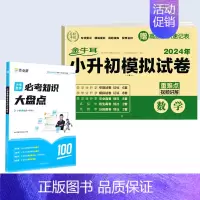 [数学]必考知识+模拟卷 [正版]作业帮小学必考知识大盘点语文数学英语一二三年级四五六年级上册下册考试总复习必背考点小升