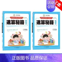 [速算秘籍]加减法+乘除法(2本) [正版]作业帮小学必考知识大盘点语文数学英语一二三年级四五六年级上册下册考试总复习必