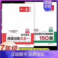 7年级[语文+英语]阅读五合一+完形与阅读(2本) 初中通用 [正版]2025新版一本初中必背古诗词和文言文阅读训练七年