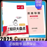 [地理]初中知识大盘点 [正版]2024初中生地会考真题分类考点突破重点题型七年级八年级上册下册模拟试卷小四门生物地理复