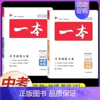 ❤️[会考专用]中考训练方案(生物+地理) [正版]2024初中生地会考真题分类考点突破重点题型七年级八年级上册下册模拟