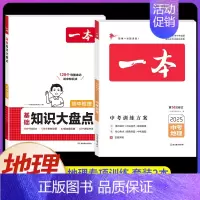 [地理]初中知识大盘点+中考训练方案 [正版]2024初中生地会考真题分类考点突破重点题型七年级八年级上册下册模拟试卷小