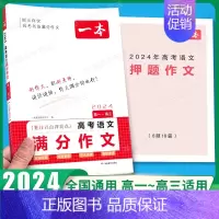 高考语文满分作文 [正版]2025高中语文阅读答题模板语文阅读答题100问技巧方法速查高一二三语文教辅书全国通用高考语文