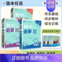 英语(人教) 七年级上 [正版]初中数学语文初三人教版七八九年级上下册英语物理化学生物政治历史地理初一初二青岛版北师版同
