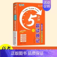 英语 高中通用 [正版]晨读晚记5分钟 高中数理化公式定律及考点突破手册口袋书 高考数学物理化学定理大全小册子五分钟知识