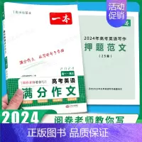 高考英语满分作文 [正版]2025高中语文阅读答题模板语文阅读答题100问技巧方法速查高一二三语文教辅书全国通用高考语文
