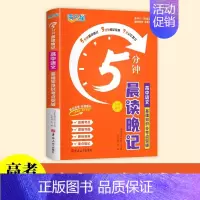 语文 高中通用 [正版]晨读晚记5分钟 高中数理化公式定律及考点突破手册口袋书 高考数学物理化学定理大全小册子五分钟知识