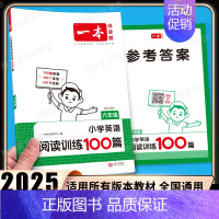 [英语]阅读训练100篇(全一册) 小学通用 [正版]2025新版小学英语阅读理解专项训练100篇 六年级 上册下册人教