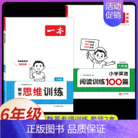 [数学英语]阅读100篇+思维训练 小学通用 [正版]2025新版小学英语阅读理解专项训练100篇 六年级 上册下册人教