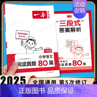 [语文]阅读真题80篇(全一册) 小学通用 [正版]2025新版小学英语阅读理解专项训练100篇 六年级 上册下册人教版