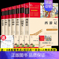 7本]四大名著.小学版+冰心三部曲 ★人物关系图+知识点一本全 [正版]四大名著原著小学生版本五年级下册全套4册三国演义