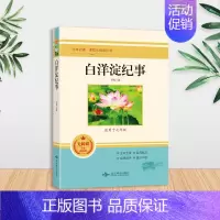白洋淀纪事-北京燕山出版社 [正版]白洋淀纪事 孙犁 初中生七年级上册必读原著无删减完整版 人教版人民教育出版社 青少