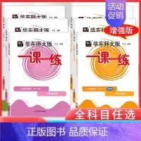 数学[增强版] 六年级上 [正版]华东师大版一课一练六年级下册6年级上册语文数学英语N版牛津物理沪教小学初中教辅试卷增强
