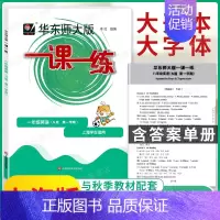 1年级上[英语] 小学通用 [正版]上海华东师大版一课一练一年级二年级三四五六七八九年级下册上册语文数学英语牛津沪教全套