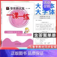 3年级下[英语] 小学通用 [正版]上海华东师大版一课一练一年级二年级三四五六七八九年级下册上册语文数学英语牛津沪教全套