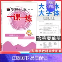 4年级下[数学] 小学通用 [正版]上海华东师大版一课一练一年级二年级三四五六七八九年级下册上册语文数学英语牛津沪教全套