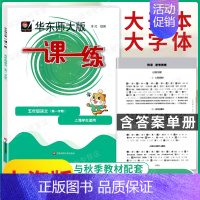 5年级上[语文] 小学通用 [正版]上海华东师大版一课一练一年级二年级三四五六七八九年级下册上册语文数学英语牛津沪教全套