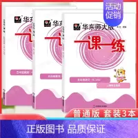 5年级下[语文+数学+英语] [3本] 小学通用 [正版]上海华东师大版一课一练一年级二年级三四五六七八九年级下册上册语