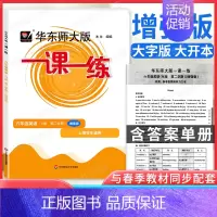 6年级下 增强版[英语] 小学通用 [正版]上海华东师大版一课一练一年级二年级三四五六七八九年级下册上册语文数学英语牛津