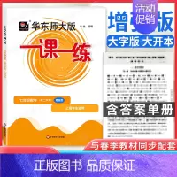 7年级下 增强版 [数学] 小学通用 [正版]上海华东师大版一课一练一年级二年级三四五六七八九年级下册上册语文数学英语牛