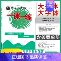8年级上 [英语] 小学通用 [正版]上海华东师大版一课一练一年级二年级三四五六七八九年级下册上册语文数学英语牛津沪教全