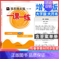 8年级下 物理增强版 小学通用 [正版]上海华东师大版一课一练一年级二年级三四五六七八九年级下册上册语文数学英语牛津沪教