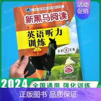 英语听力-提升版 小学五年级 [正版]2024英语五年级 小学英语阅读理解专项训练题课外拓展强化同步每日一练小学生5年级