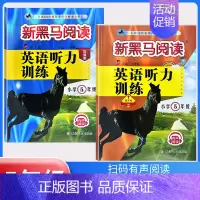 听力训练(提升版+拓展版)[2本] 小学五年级 [正版]2024英语五年级 小学英语阅读理解专项训练题课外拓展强化同步每