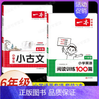 [语文+英语]英语阅读+小古文 小学通用 [正版]2025新版小学英语阅读理解专项训练100篇 六年级 上册下册人教版课