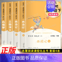 4本]五年级下必读.快乐读书吧.人民教育出版社 [正版]四大名著原著小学生版本五年级下册全套4册三国演义水浒传西游记红楼