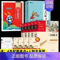 7本]5年级下册必读+小学生必背古诗文130篇+8分钟必背文言文.送考点 [正版]四大名著原著小学生版本五年级下册全套4