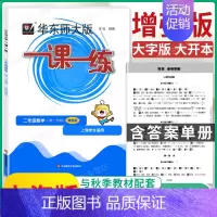 2年级上 增强版[数学] 小学通用 [正版]上海华东师大版一课一练一年级二年级三四五六七八九年级下册上册语文数学英语牛津