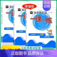 2年级上[语数英-增强版][3本] 小学通用 [正版]上海华东师大版一课一练一年级二年级三四五六七八九年级下册上册语文数