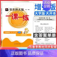 2年级下 增强版[英语] 小学通用 [正版]上海华东师大版一课一练一年级二年级三四五六七八九年级下册上册语文数学英语牛津
