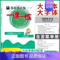 3年级上[英语] 小学通用 [正版]上海华东师大版一课一练一年级二年级三四五六七八九年级下册上册语文数学英语牛津沪教全套