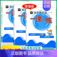 3年级上[语数英-增强版][3本] 小学通用 [正版]上海华东师大版一课一练一年级二年级三四五六七八九年级下册上册语文数