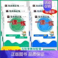 4年级上[语数英-普通+增强版][6本] 小学通用 [正版]上海华东师大版一课一练一年级二年级三四五六七八九年级下册上册