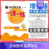 5年级下 增强版[数学] 小学通用 [正版]上海华东师大版一课一练一年级二年级三四五六七八九年级下册上册语文数学英语牛津